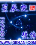 星辰變后傳