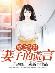 婚后迷途嬌妻出軌