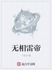 無相雷帝（無相進(jìn)化）